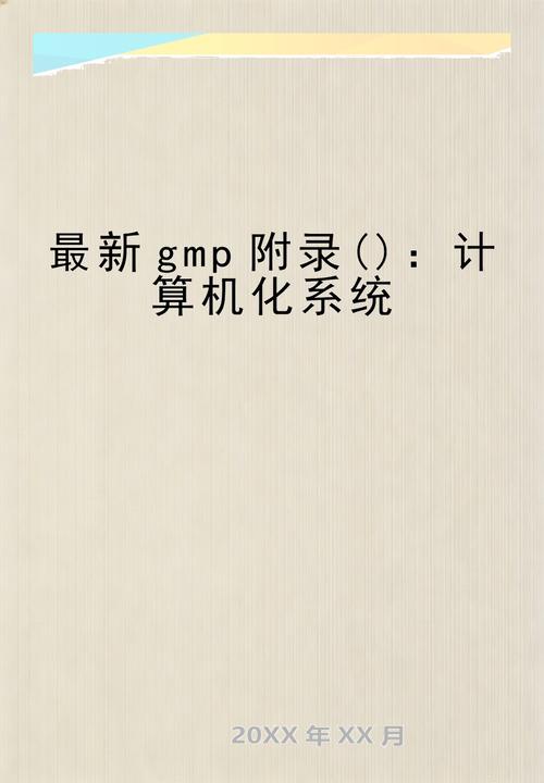 計(jì)算機(jī)化系統(tǒng)與計(jì)算機(jī)系統(tǒng)服務(wù)的協(xié)同發(fā)展與應(yīng)用